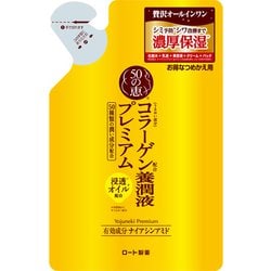 50の恵 養潤液プレミアム つめかえ用 200mL [贅沢オールインワン 50種の養潤成分 ナイアシンアミド配合 シミ＆シワケア]