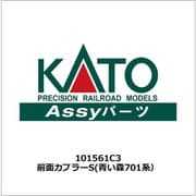 101561C3 [前面カプラーS（青い森701系） 2025年6月再生産]