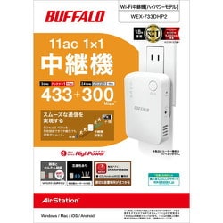 ヨドバシ.com - バッファロー BUFFALO WEX-733DHP2 [無線LAN中継機