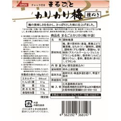 ヨドバシ.com - 三洋通商 カリカリ梅 種ぬき 中袋 90g 通販【全品無料 