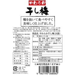 ヨドバシ.com - 三洋通商 やわらか 干し梅（種なし） 大袋 180g 通販 
