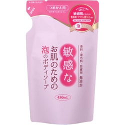 敏感なお肌のための泡のボディソープ つめかえ用 450ml [ボディソープ]