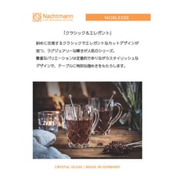 ヨドバシ.com - Nachtmann ナハトマン 102086 [<ノブレス> ゴブレッド