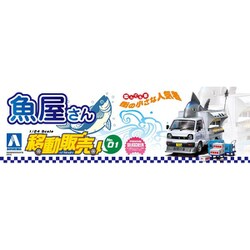 ヨドバシ.com - 青島文化教材社 AOSHIMA 移動販売 No.1 魚屋さん