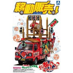 移動販売 No.2 お祭りわっしょい [組立式プラスチックモデル 1/24スケール]