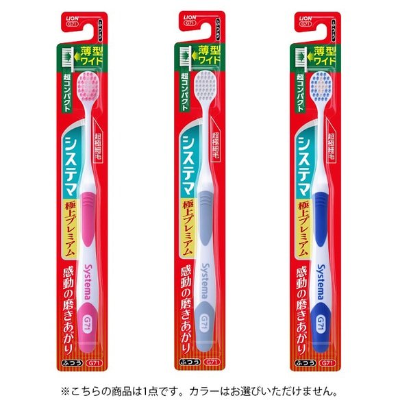 システマハブラシ G71 極上プレミアム 超コンパクト ふつう 1本 [歯ブラシ]