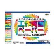 工作両面ペーパー 14種類20枚入 HP3436