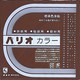 折紙 パリオカラー単色13 焦茶 100枚 HPPC13