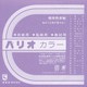 折紙 パリオカラー単色14 藤 100枚 HPPC14