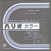 折紙 パリオカラー単色15 鼠 100枚 HPPC15