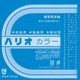 折紙 パリオカラー単色17 空 100枚 HPPC17