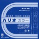 折紙 パリオカラー単色18 青 100枚 HPPC18