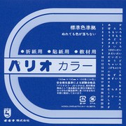 折紙 パリオカラー単色18 青 100枚 HPPC18