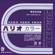 折紙 パリオカラー単色19 紫 100枚 HPPC19