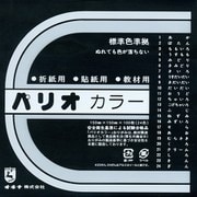 折紙 パリオカラー単色20 黒 100枚 HPPC20