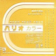 折紙 パリオカラー単色21クリーム 100枚 HPPC21