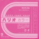 折紙 パリオカラー単色3 桃色 100枚 HPPC3