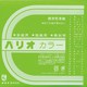 折紙 パリオカラー単色6 黄緑 100枚 HPPC6