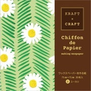 シフォンドパピエS 7.5cm 30枚 カモミール KC4481