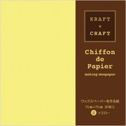 シフォンドパピエS 7.5cm 30枚 イエロー KC4486