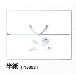 のし紙 仏 半紙版 NS353