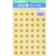 パリオシール 花マークシール ひまわり PS1151