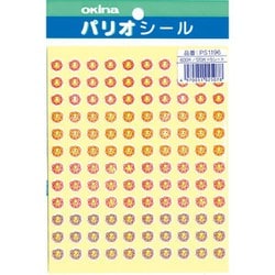 パリオシール はなまるミニシール ごきげん PS1196