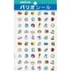 パリオシール 英文シール 文房具 PS130