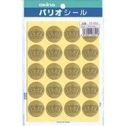 パリオシール 王冠シール 金 PS1433