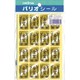 パリオシール 4号シール 角形 金賞 PS402
