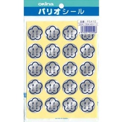 パリオシール 4号シール よくできました PS410