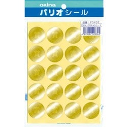 パリオシール 浮き出しシール 賞 2.5cm PS432