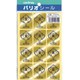 パリオシール 賞シール トロフィー 金 PS434