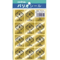 パリオシール 賞シール トロフィー 金 PS434