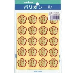 パリオシール 4号花形シール よくできた PS458