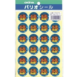 パリオシール 4号 がんばったね PS474