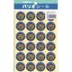 パリオシール 4号 たいへんよくできました PS475