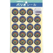 パリオシール 4号 たいへんよくできました PS475