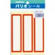パリオシール 名札シール 赤 11.2×3cm PS631