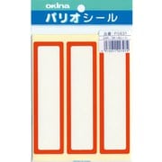 パリオシール 名札シール 赤 11.2×3cm PS631