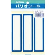パリオシール 名札シール 青 11.2×3cm PS632