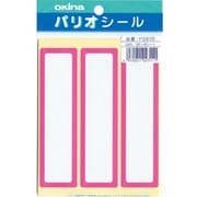 パリオシール 名札シール 桃 11.2×3cm PS635