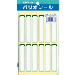 パリオシール フィルムカバー付シール 緑 PS644