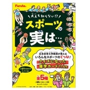 大人も知らない！？スポーツの実は・・・ 1個