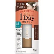 シエロ ワンデー白髪かくし ナチュラルブラウン