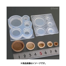 C-777 シリコーン製 抜き型 タルト 台＆カップ [型取用品]