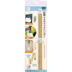 27-024 [抗菌 マスクフックハンガー ベージュ]