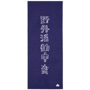81690502 [LOGOS てぬぐい（yagaikatsudouネイビ）]