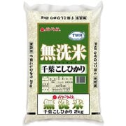無洗米 千葉県産 千葉こしひかり 2kg 令和6年産