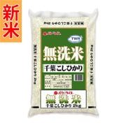 無洗米 千葉県産 千葉こしひかり 2kg 令和7年産